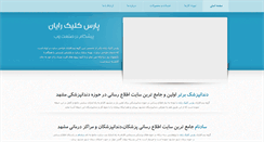 Desktop Screenshot of parsclickrayan.com